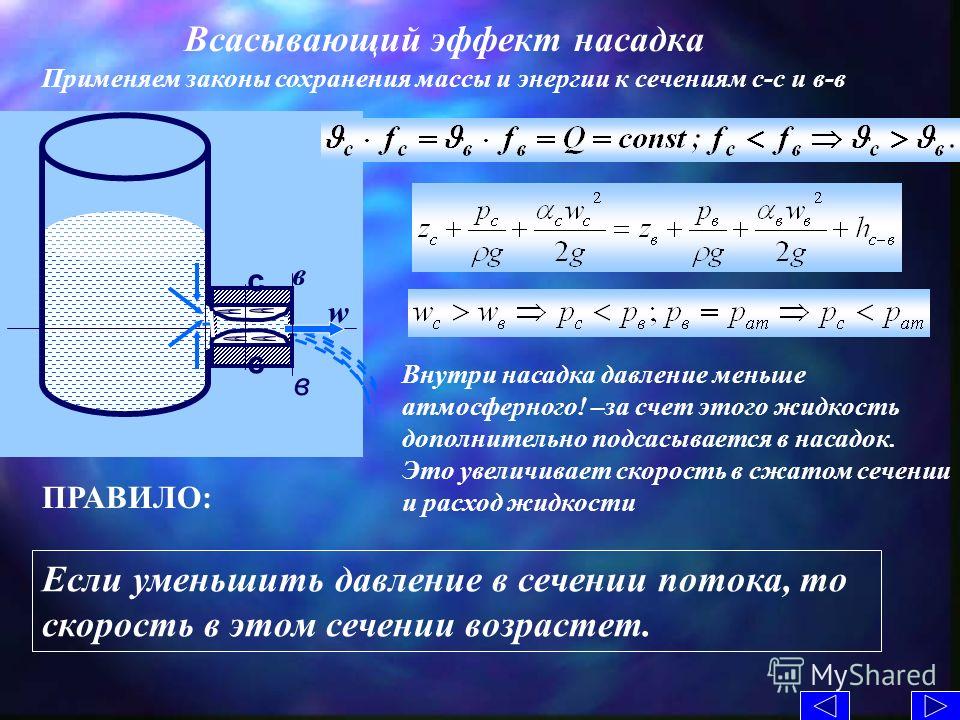 Расход воды поливальной машины