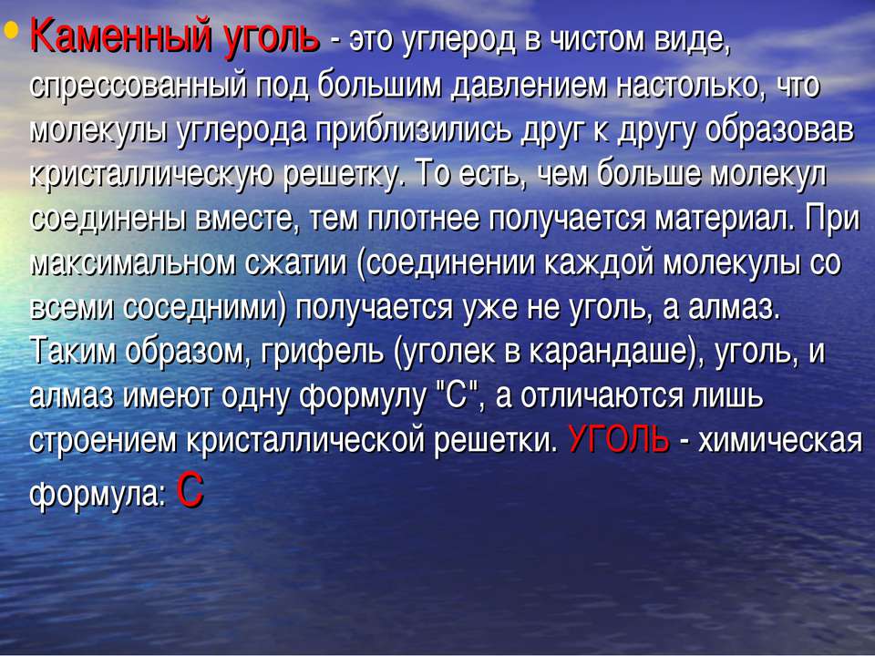 Уголь в химии. Химический состав каменного угля формула. Уголь химическая формула.