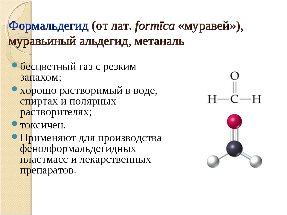 Метаналь формалин. Формальдегид формула. Формалин формула химическая. Формалин структурная формула. Формула формальдегида в химии.