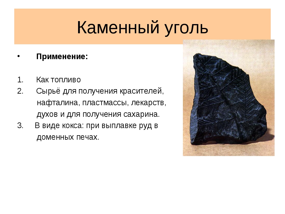 Каменный уголь интересно. Каменный уголь. Каменный уголь описание. Полезные ископаемые каменный уголь. Доклад про уголь.