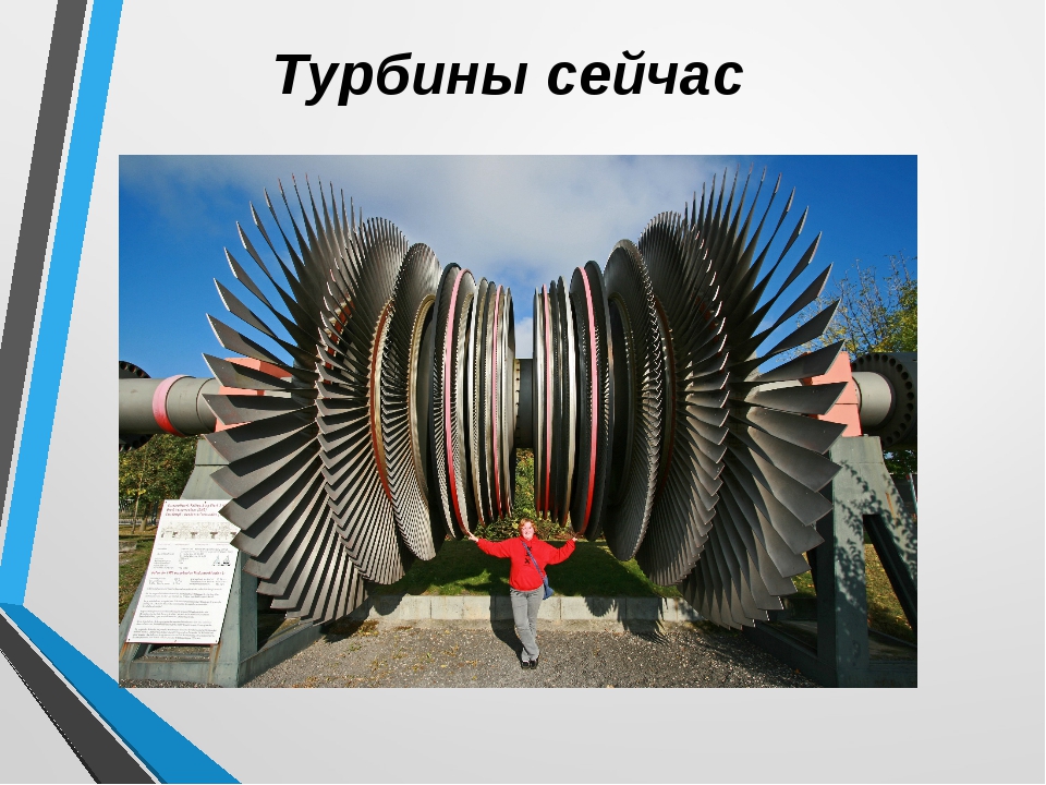 Паровая турбина 8