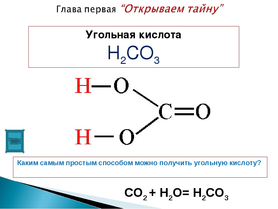 Угольная кислота цвет. H2co3 структура. H2co3 строение. Угольная кислота формула формула. Строение молекулы угольной кислоты.