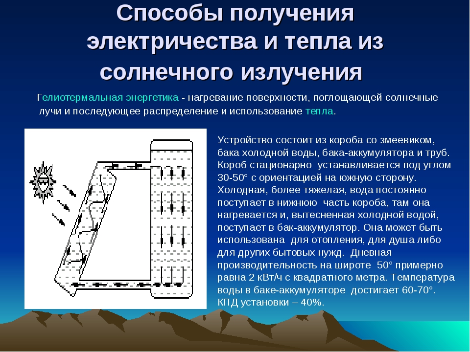 Способы получения электроэнергии презентация