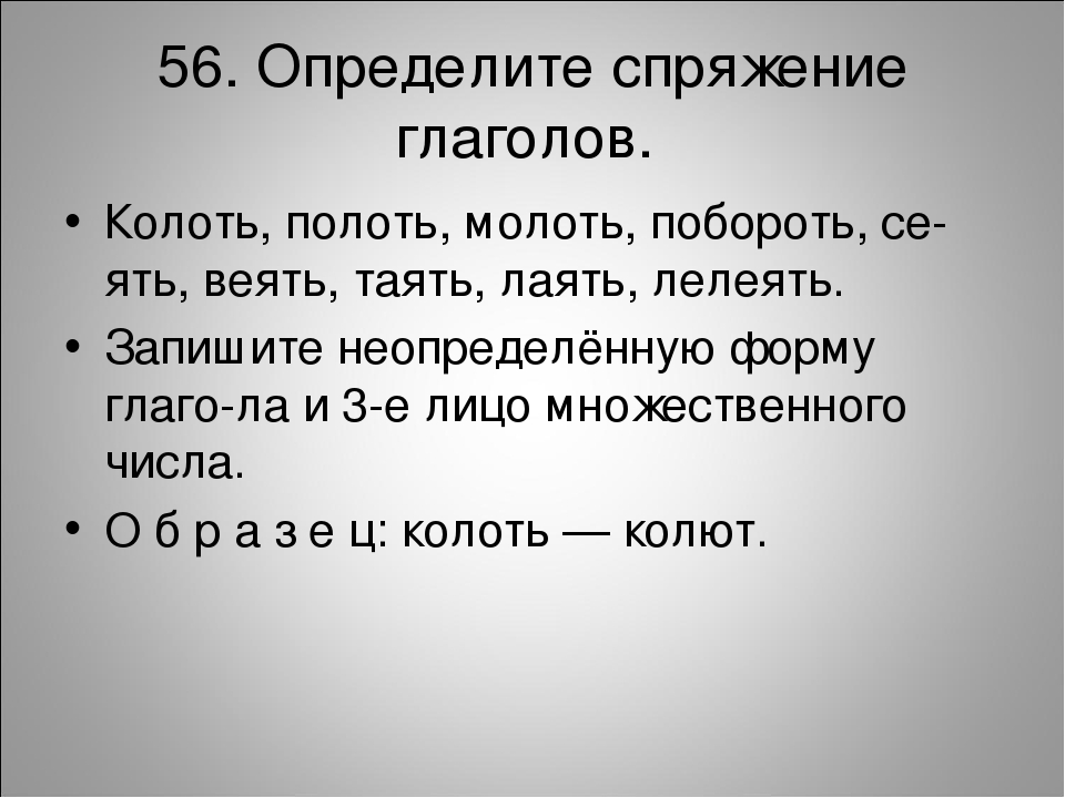 Колете колоть спряжение. Колоть какое спряжение глагола. Проспрягать глагол колоть. Колишьспряжение глагола. Колющий спряжение глагола.