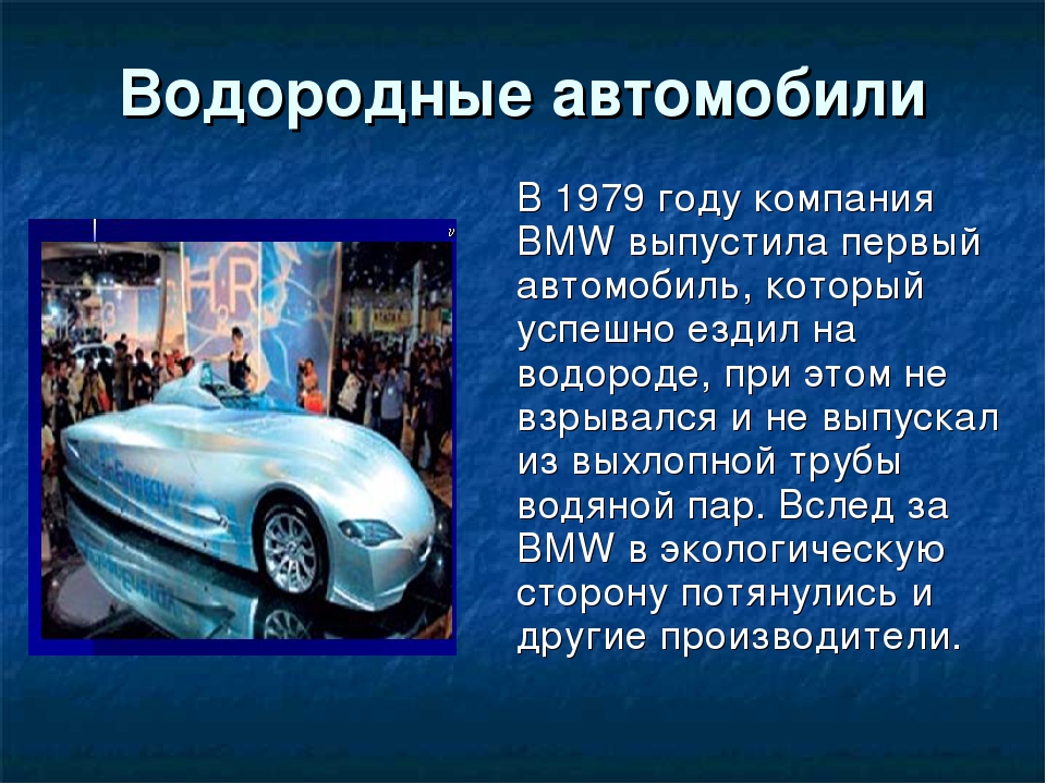 Почему водородные автомобили наносят меньше