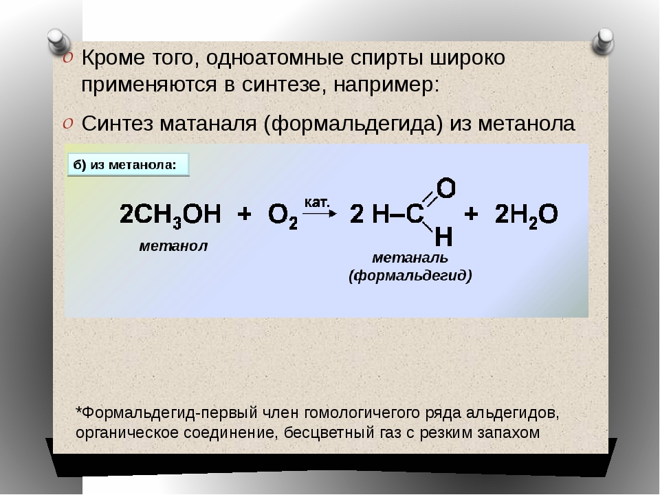 Метанол и водород реакция. Из метанола формальдегид реакция. Синтез формальдегида из метанола. Окисление метанола до метаналя.