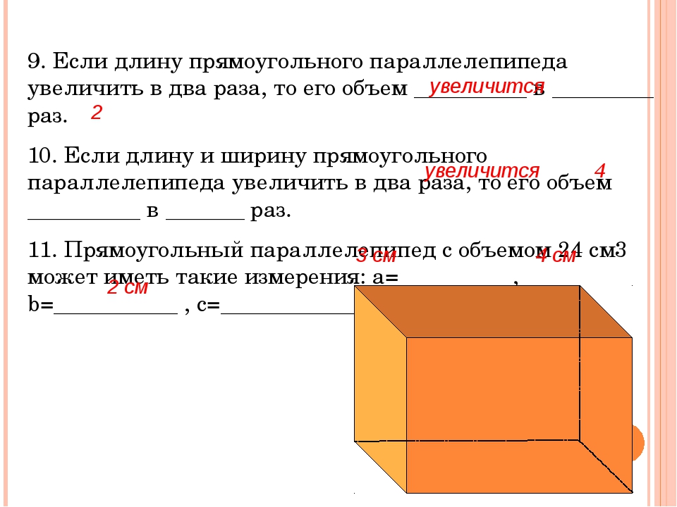 Тема параллелепипед куб. Объём Куба прямоугольного параллелепипеда 5 класс. Математика 5 класс прямоугольный параллелепипед. Математика 5 класс куб и параллелепипед. Объемы объем прямоугольного параллелепипеда 5 класс.