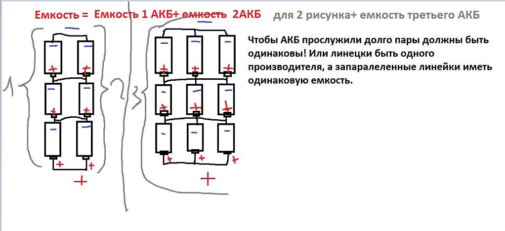 Схема последовательного соединения аккумуляторов