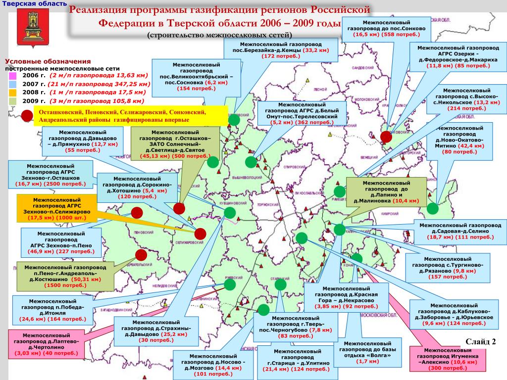 Программа газификации 2023. Тверская область газификация схема. Газификация Тверской области до 2025 года схема. Карта газификации Тверской области до 2025 года. Карта газификации Тверской области.