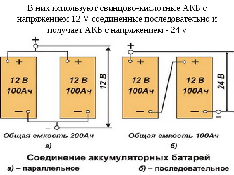 Схема соединения аккумуляторов