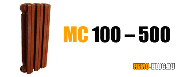 МС 100 – 500